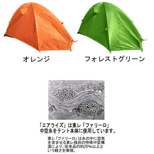 アライテント/ライペン ARAI TENT エアライズ 2（2〜3人用）（フライシートオレンジ） 300200【送料無料】