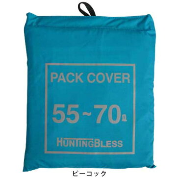 バイレス BAILESS バイレス パックカバー 55〜70L BA2055/バッグ リュック レインカバー