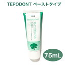 ティーボドント ペースト 75mL 1本 TEBODONT ティーツリー　アロマ　製薬会社Dr.Wild　スイス　歯磨き粉 オーラルケア 口臭予防 虫歯予防　歯周病予防　口内炎　歯肉炎　