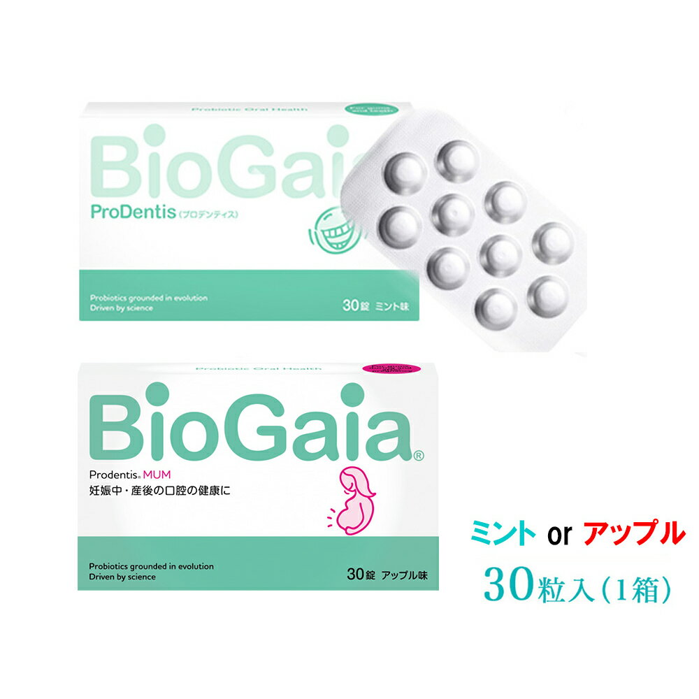 【メール便選択送料無料】生きる乳酸菌　バイオガイア　プロデンティス　30粒　口内環境改善 歯周病予防 虫歯予防 歯…