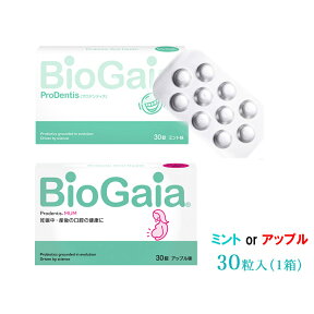 【メール便選択送料無料】生きる乳酸菌　バイオガイア　プロデンティス　30粒　口内環境改善 歯周病予防 虫歯予防 歯科専売品 改善 口臭 飲むだけ ロイテリ菌 乳酸菌 タブレット 口臭予防 歯科専売 歯科 専売 専用 biogaia ProDentis ミント アップル