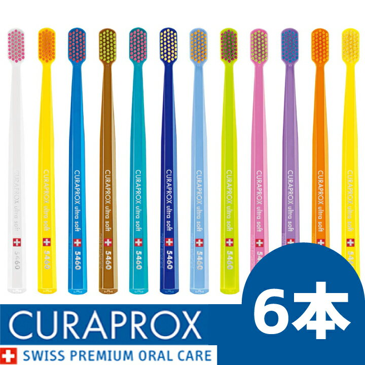 クラプロックス　CURAPROX　お得　6本セット　CS5460　CSsmart 　キュラプロックス 歯ブラシ ハブラシ 歯周病予防 虫…