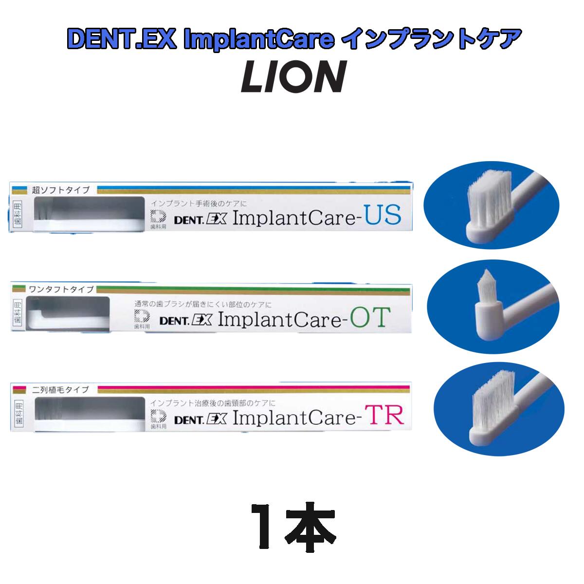 【広告文責】株式会社NEXUS　岐阜県岐阜市元町2丁目15番地　058−242−9022ライオン インプラントケア数量別リンク 1本 6本 12本