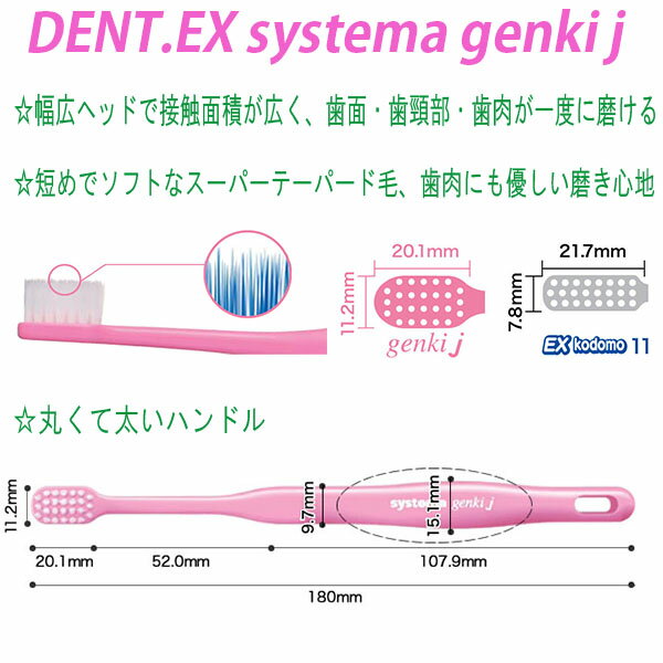 デント EX システマ ゲンキ ジェイ 子供 ...の紹介画像2