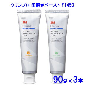 クリンプロ 歯磨き ペースト 90g × 3本セット フッ素 1450 歯科専売 歯みがき 歯科専売 プロポリス配合 歯磨き粉 高濃度 ペースト ハミガキ 歯周病 虫歯予防