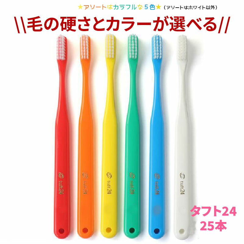 I[PA ^tg24 25{ LbvȂ  uV nuV a\h \h \h tuft24 ^tg Ȑꔄi oral care 3uV ӂ zCg bh IW CG[ u[ O[