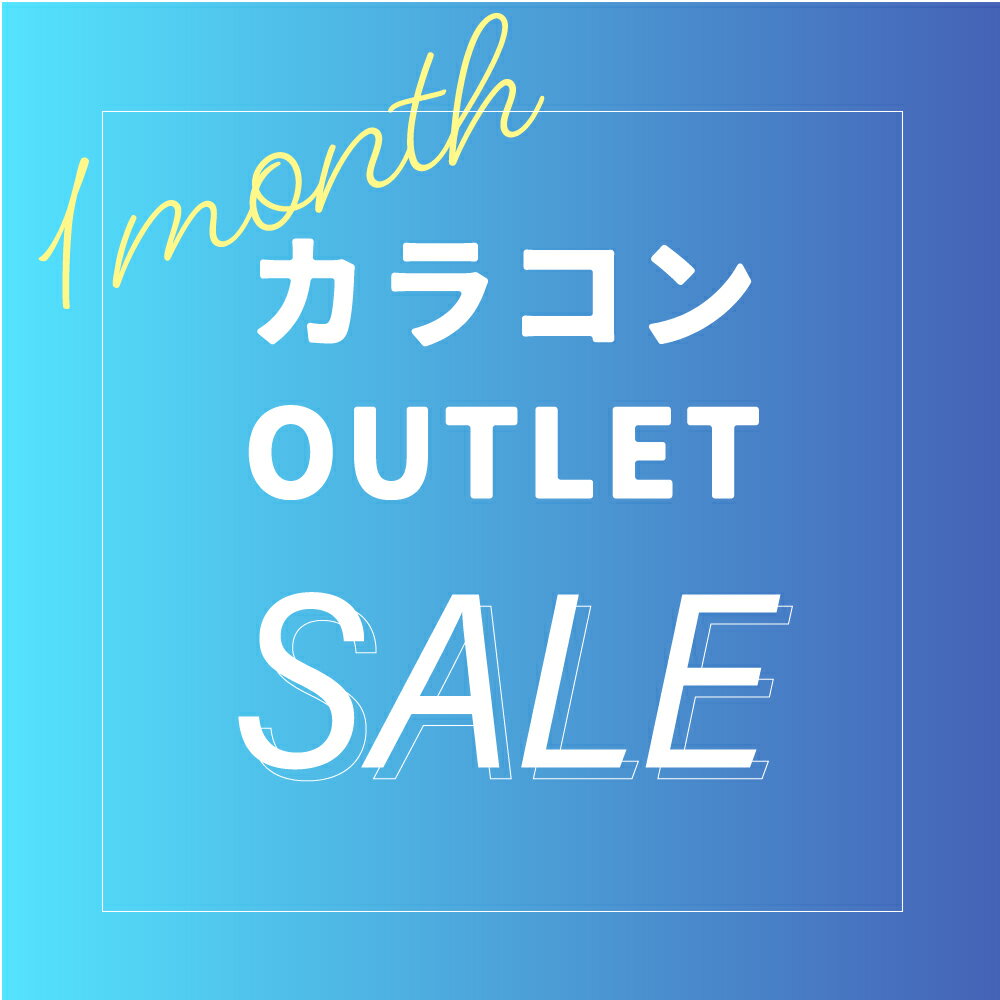 ＼訳あり特価／【最大50%OFF・在庫限り・送料無料】カラコン 1month アウトレット カラーズ natural Lovely ミラージュ ルナナチュラル チュチュ CHOUCHOU OMYO オマイオ アイジェニック エバーカラー ココビュー メランジェシュエット マンスリー