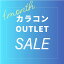 ＼訳あり特価／【最大50%OFF・在庫限り・送料無料】カラコン 1month アウトレット カラーズ natural Lovely ミラージュ ルナナチュラル チュチュ CHOUCHOU OMYO オマイオ アイジェニック エバーカラー ココビュー メランジェシュエット マンスリー