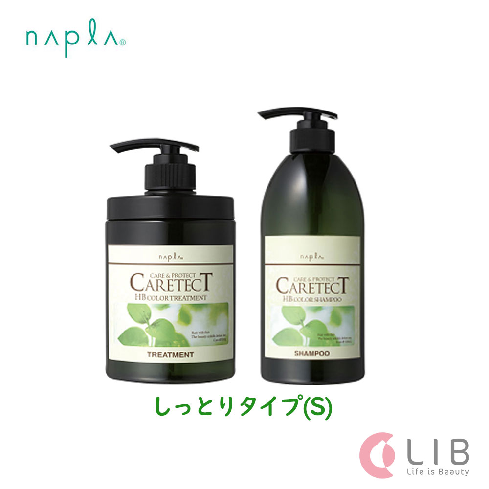 napla ナプラ ケアテクトHB S / V カラーシャンプー ＆ カラートリートメント セット シャンプー750ml トリートメント 650g ノンシリコン 専売品 天然ハーブエキス 頭皮ケア