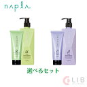 インプライム シルキーモイスチャー ( β ) シャンプー 280ml ＆ トリートメント セット 200g 専売品 アルガンオイル napla ナプラ ヘアケア ツヤ髪 サロン 保湿 ケア