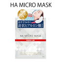 製品仕様 商品名 HA MICRO MASK(2枚入り) 内容量 アイパッチ2枚 販売元 SHO-BI 広告文責 株式会社 NEXUS 岐阜県岐阜市元町2丁目15番地　 058-242-9022 ご使用上のご注意 ・使用方法をお守り下さい。 ・濡れた手でシートを触らないでください。・肌に合わず赤み、かゆみが生じた場合は使用を中止し、 お近くの専門機関で受診していただくことをお勧めします。 ・傷、はれもの、湿疹、かぶれなど異常のある部位へはご使用にならないでください。 ・本来の用途以外にはご使用にならないでください。 ・使用後は必ずフタをおしめください。