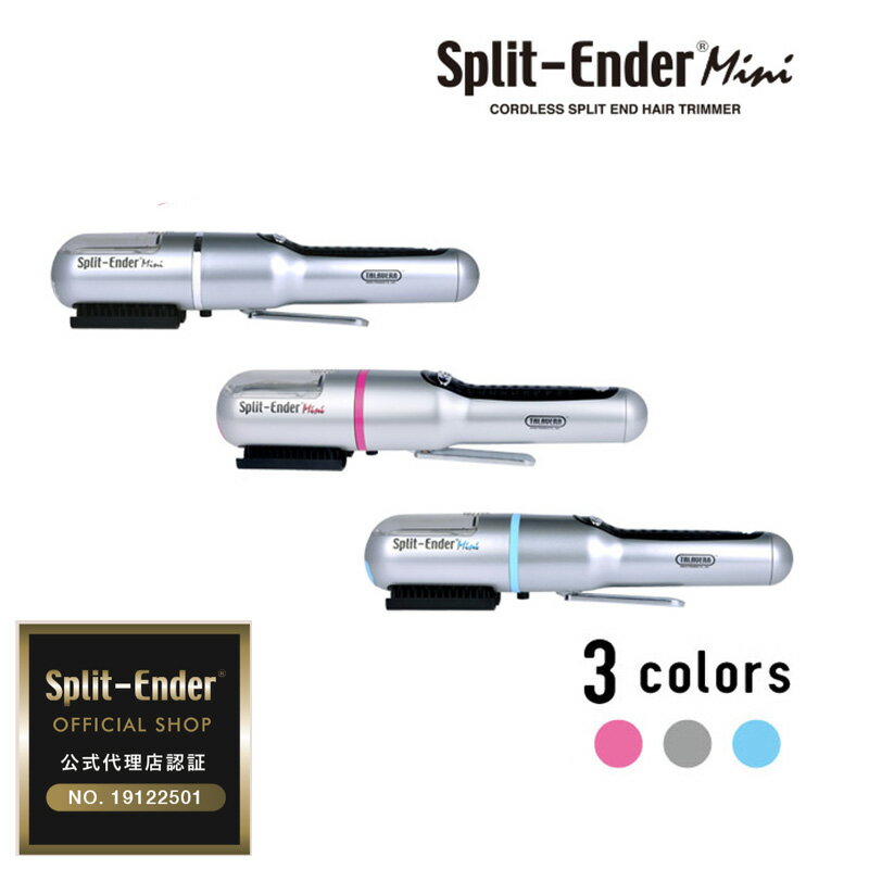 【在庫有】【日本公式代理店】枝毛カッター Split ender mini スプリットエンダーミニ 3カラー ピンク シルバー ブルー 簡単 処理