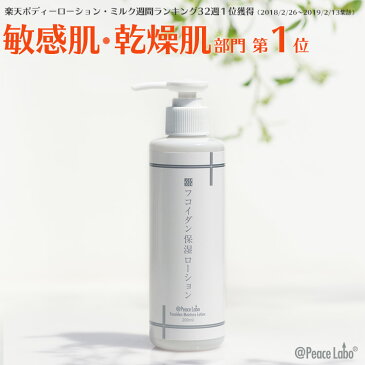 フコイダン 保湿 ローション 200ml アットピースラボ 乾燥肌 敏感肌 赤ちゃん 高保湿 花粉 肌荒れ バリア