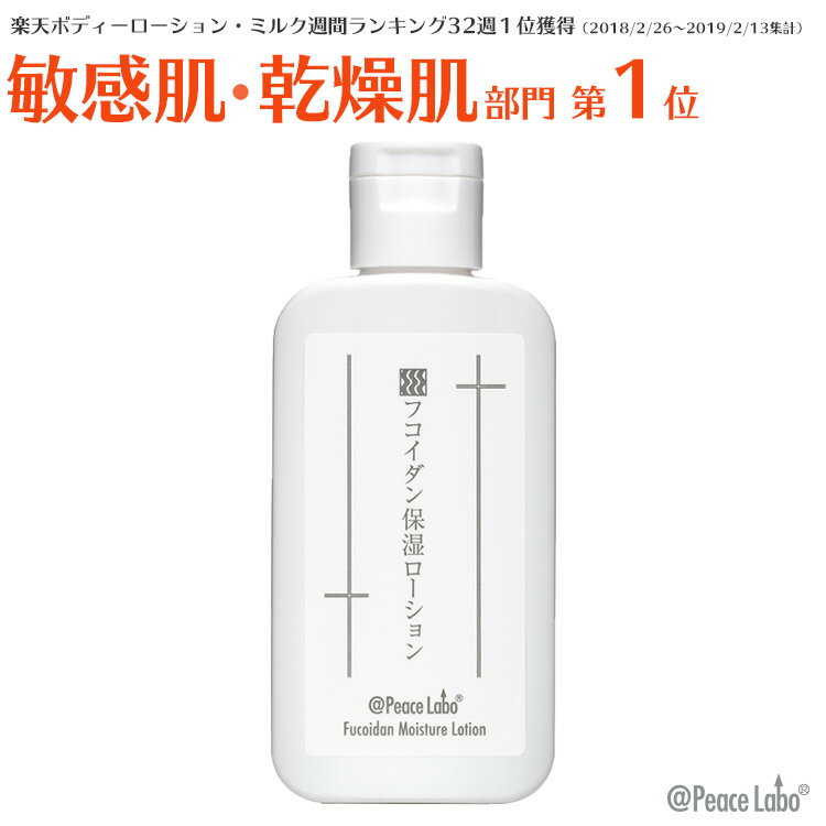 フコイダン保湿ローション 60mL 乾燥肌 敏感肌 かゆみ 頭皮 手荒れ 花粉 バリアローション アットピースラボ