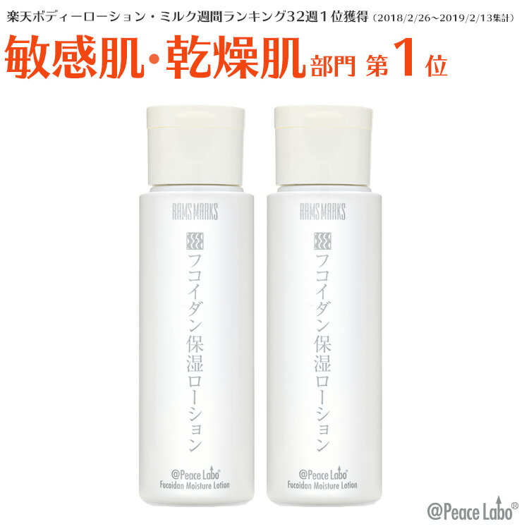 乾燥肌 花粉 肌荒れ 対策 フコイダン 保湿 ローション 80ml×2本セット アットピースラボ 乾燥肌 敏感肌 赤ちゃん 高保湿 花粉 肌荒れ バリア