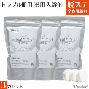 30％OFF 薬用保湿タブレット 90錠 (30錠×3袋) 薬用入浴剤 ホットタブ 重炭酸湯 保湿 アトピー 肌荒れ対策 アットピースラボ フコイダン保湿ローション20ml プレゼント実施中 HotTab