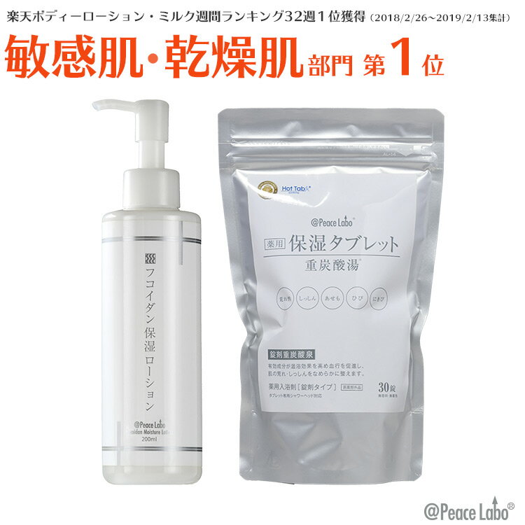 15％OFF アットピースラボ ナイトケアセット フコイダン保湿ローション 200mL 保湿タブレット 30錠1袋 顔の赤み 全身の肌荒れ 乾燥肌 かゆみ しもやけ あかぎれ クエン酸 高濃度 重炭酸 イオン 薬用 入浴剤 温泉 炭酸泉