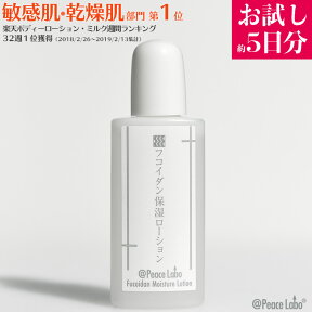 フコイダン 保湿ローション 20mL トライアルミニボトル 子ども 赤ちゃん 保湿剤 頭皮 保湿 かゆみ 花粉 フケ カサカサ ムズムズ 手荒れ 乾燥肌 敏感肌 化粧水 アットピースラボ 無添加 バリア スキンケアローション お試しサイズ 全身たっぷり約5日分