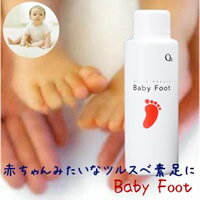 ベビーフット専用ローションBaby Foot ベビーフット シトラス 別売りローション02P23may13【RCP】