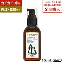 犬 保湿 保湿剤 乾燥肌 肉球ケア 指間炎 アトペット フコロジーエッセンス 100mL 定期購入 猫 フコイダン 無添加 舐めても安心 クリーム ローション お肌の弱いペットのための美容液