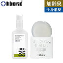 加齢臭 対策 スプレー 薬用DEO35PLUS+ & 薬用ミョウバン石鹸EX セット ドクターデオドラント ミドル脂臭 体臭 汗臭 男性 女性 臭い デオ35プ...