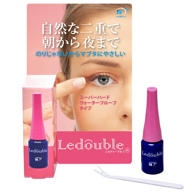 自然な二重で朝から夜まで！ 二重まぶた形成化粧品 Ledouble(ルドゥーブル) 2mL 接着二重はもう卒業！ つけまつ毛も…