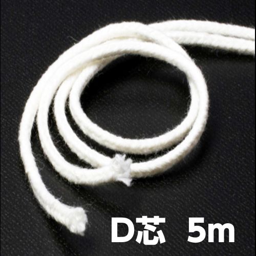 キャンドル 芯 ホワイト D芯(丸芯) 5m 各5サイズ【クリックポスト対応】【パラフィンワックス ジェルキャンドル 材料 糸芯】 キャンドル 芯 ホワイト D芯(丸芯) 5m 各5サイズ【クリックポスト対応】【パラフィンワックス ジェルキャンドル 材料 糸芯】