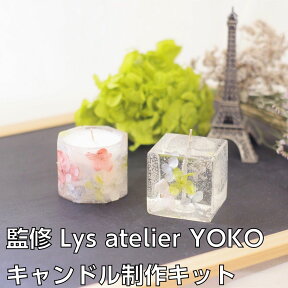 ジェルキャンドル キット Lys atelier YOKO監修 秘伝のレシピ付き パラフィンワックス キャンドルモールド