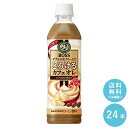 SUNTORY ボス とろけるカフェオレ 500mlペット 24本セット 【送料無料】サントリー ペットボトル 飲料 コーヒー 無糖 カフェラテ BOSS 沖縄を除く全国送料無料