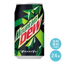 SUNTORY マウンテンデュー350ml缶 24本セット 【送料無料】炭酸飲料 缶ジュース サントリー 沖縄を除く全国送料無料
