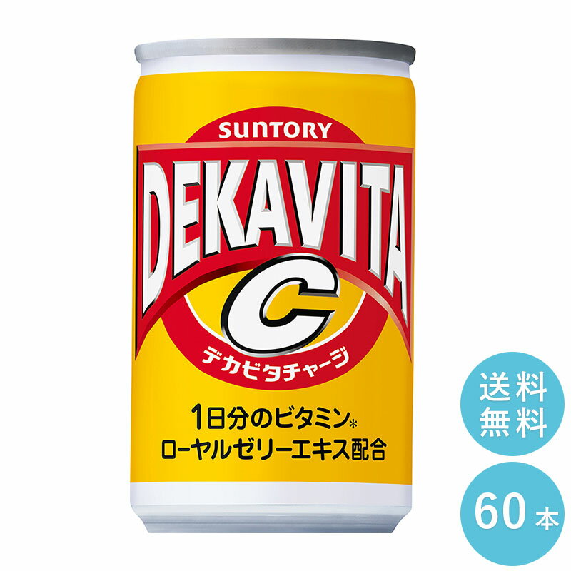 SUNTORY サントリーデカビタC160ml缶　60本セット 【全国送料無料】飲料 エナジードリンク エナドリ DEKAVITA 炭酸飲料