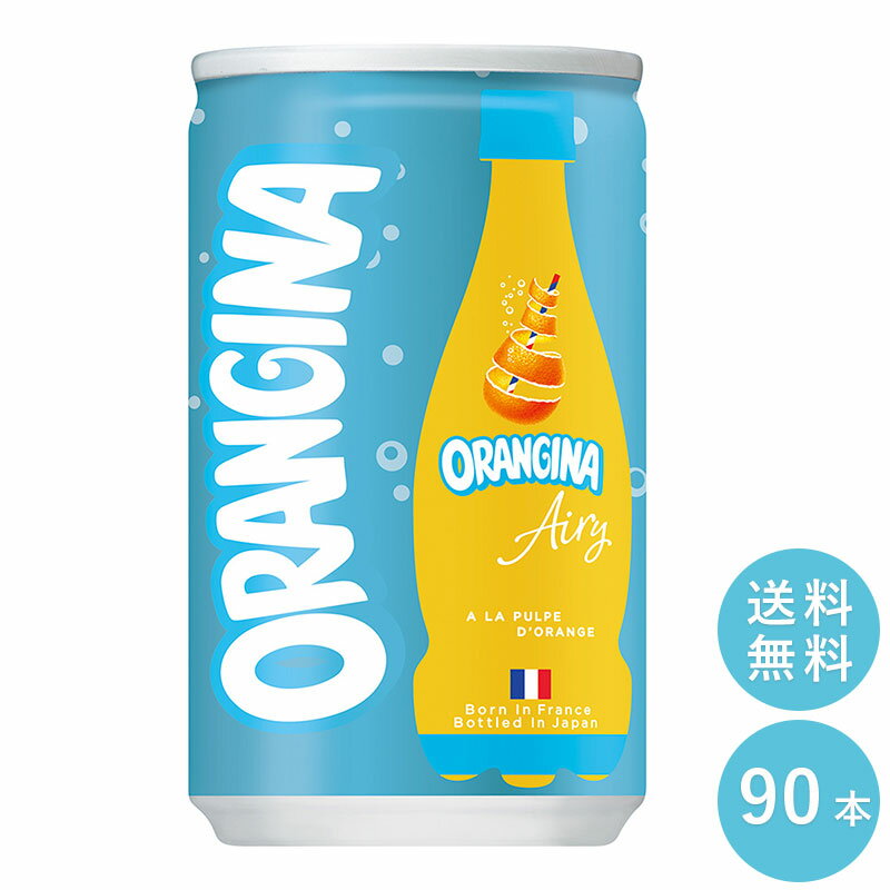 SUNTORY サントリー オランジーナ エアリー160ml缶　90本セット 【全国送料無料】缶飲料 ORANGINA Airy