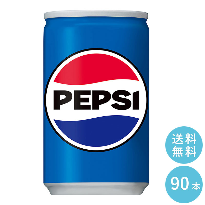 SUNTORY サントリー ペプシコーラ 160ml缶　90本セット 【全国送料無料】炭酸飲料　コーラ