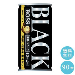 SUNTORY ボス 無糖ブラック 185G缶　90本セット 【全国送料無料】サントリー 缶飲料 コーヒー 無糖 BOSS