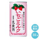 【ポイント10倍!事前エントリー必要 ～4/27 9:59】SUNTORY いちごミルク190g缶　30本セット 【全国送料無料】いちごみるく 缶ジュース