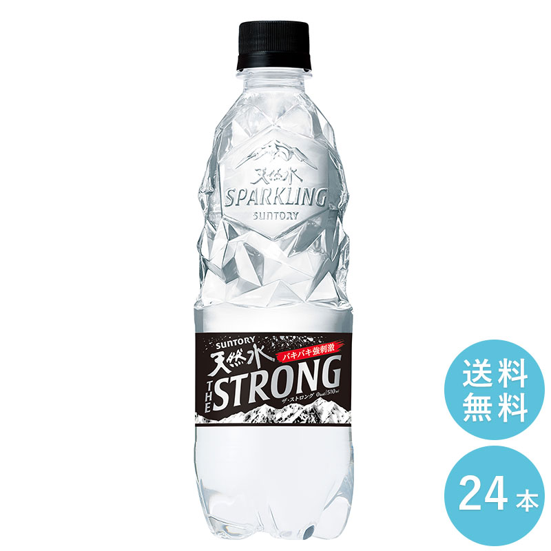 SUNTORY 天然水ザストロング510P24本セット 【全国送料無料】サントリー ペットボトル 飲料 ミネラルウォーター 炭酸水 炭酸飲料 スパークリング