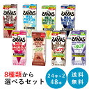 選べる2種類(24本×2種類) SAVAS(ザバス) ミルクプロテイン 200ml×48本 セット【全国送料無料】MILK PROTEIN まとめ買い ココア風味・ミ..