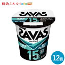 SAVAS(ザバス)カップヨーグルト≪低糖質≫ MILK PROTEIN 脂肪0 125g×12個 セット【本州送料無料】明治 meiji ミルクプロテイン プ...