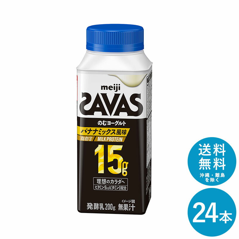 SAVAS(Х) MILK PROTEIN Τ衼 Хʥʥߥå200ml24 åȡ̵ meiji ߥ...