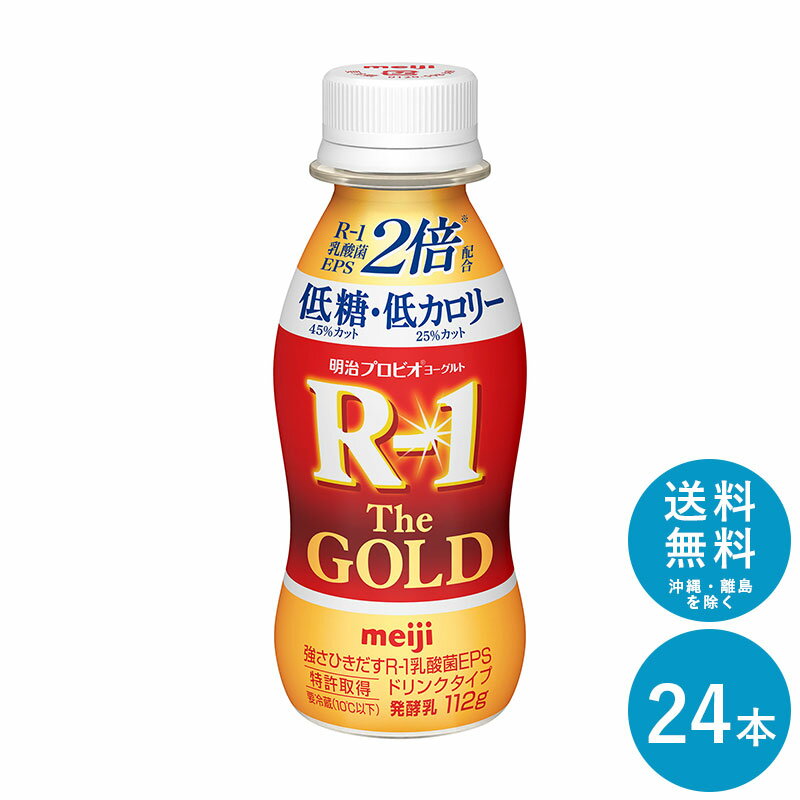 R-1≪The GOLD 低糖・低カロリー≫ヨーグルトドリンクタイプ112ml×24本 セット【送料無料】飲むヨーグルト 乳酸菌飲料 まとめ買い R1 プロビオヨーグルト 明治 meiji アールワン ゴールド