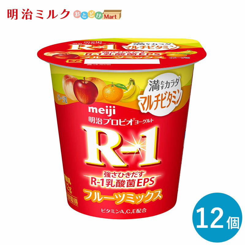R-1 ≪満たすカラダマルチビタミンフルーツミックス≫ カップヨーグルト 112g×12個 セット【本州送料無料】明治 meiji まとめ買い アールワン R1