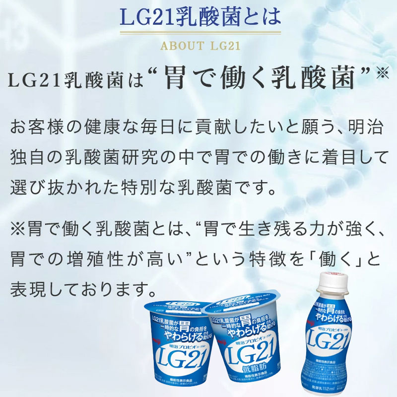 LG21ヨーグルトドリンクタイプ 112ml×...の紹介画像3