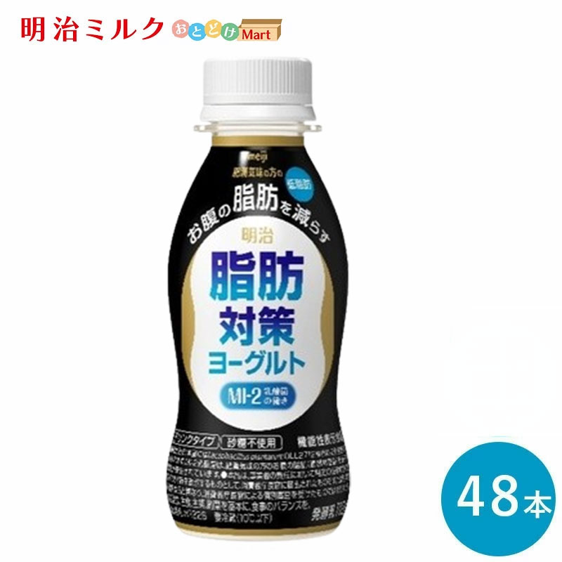 脂肪対策ヨーグルト 112ml×48本セット【本州送料無料】機能性表示食品 脂肪対策 お腹の脂肪 肥満対策 飲むヨーグルト まとめ買い 明治 meiji