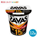 SAVAS(ザバス)カップヨーグルト≪マンゴー≫ MILK PROTEIN 脂肪0 125g×12個 セット【本州送料無料】明治 meiji ミルクプロテイン ...
