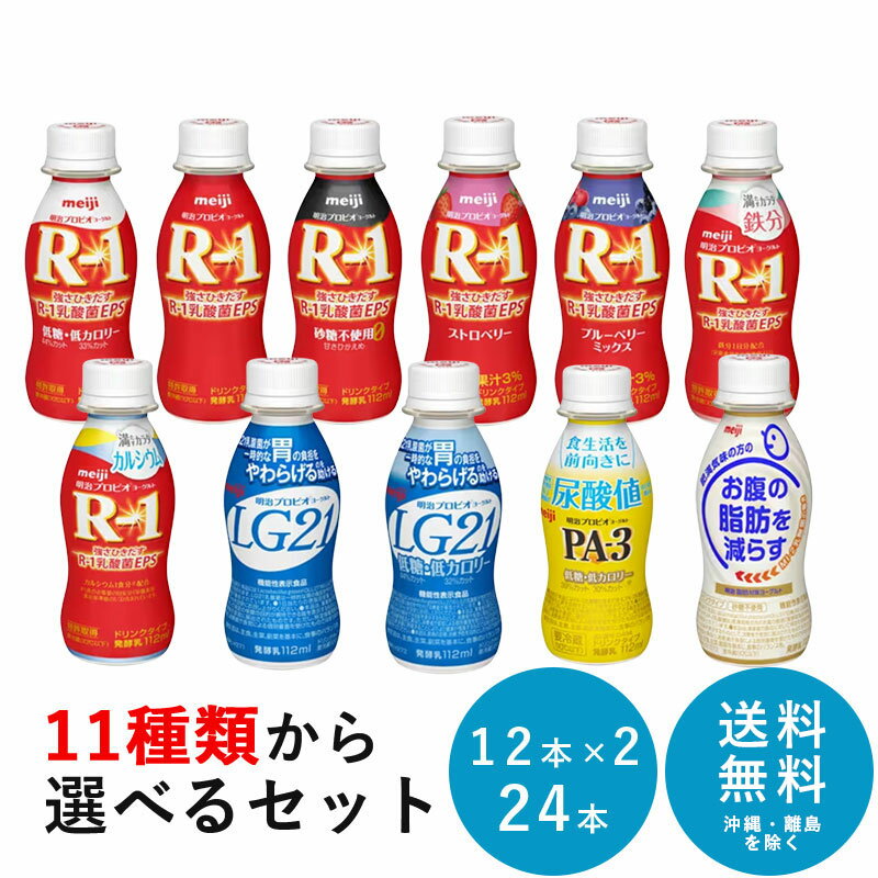 明治プロビオヨーグルトR-1ドリンクタイプ The GOLD 112g【48本】| meiji R1 r1 乳酸菌飲料 飲むヨーグルト ドリンクヨーグルト プロビオヨーグルト