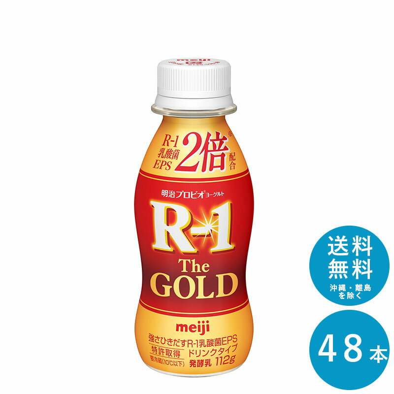 R-1≪The GOLD≫ヨーグルトドリンクタイプ112ml×48本 セット【送料無料】飲むヨーグルト 乳酸菌飲料 まとめ買い R1 プロビオヨーグルト 明治 meiji アールワン ゴールドのサムネイル