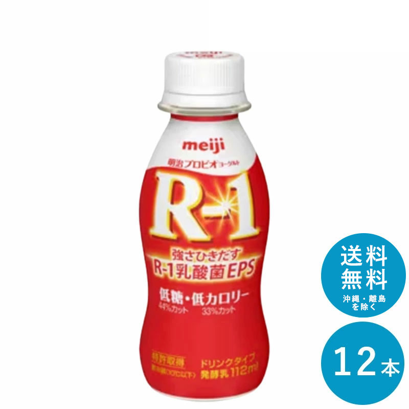 R-1 ≪低糖・低カロリー≫ヨーグルトドリンクタイプ 112ml×12本 セット【送料無料】飲むヨーグルト 乳酸菌飲料 まとめ買い R1 プロビオヨ..