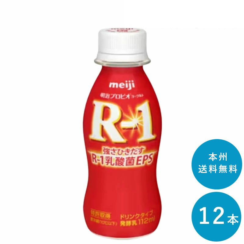 R-1 [OghN^Cv 112ml~12{ Zbgyzރ[Og _ۈ ܂Ƃߔ R1 vrI[Og  meiji A[