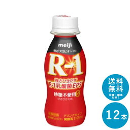 R-1 ≪砂糖0・甘さひかえめ≫ヨーグルトドリンクタイプ 112ml×12本 セット【送料無料】飲むヨーグルト 乳酸菌飲料 まとめ買い R1 プロビオヨーグルト 明治 meiji　アールワン