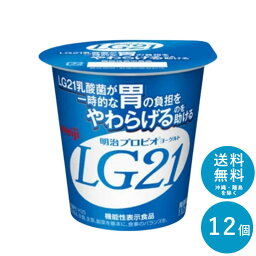 【ポイント10倍!事前エントリー必要 ～4/27 9:59】LG21 カップヨーグルト 112g×12個 セット【送料無料】明治 meiji まとめ買い プロビオヨーグルト